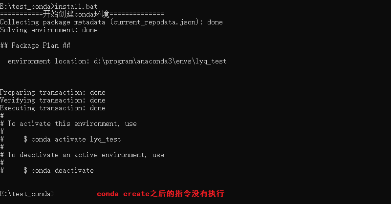 在conda create之后终止执行