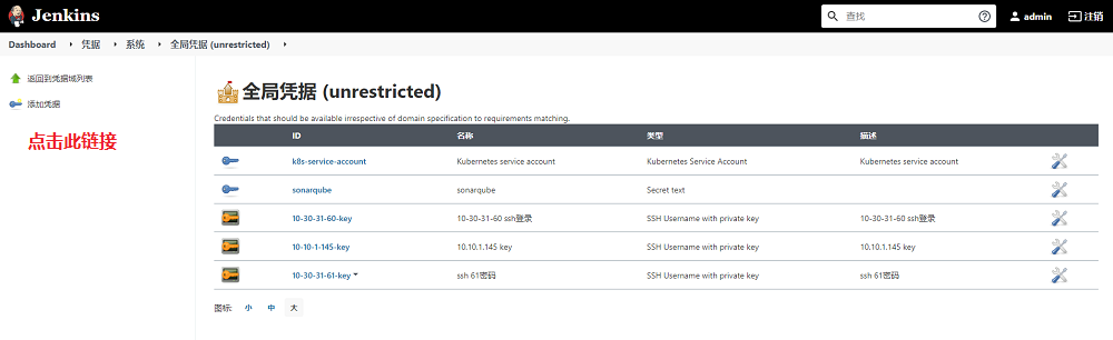 Jenkins添加凭据链接