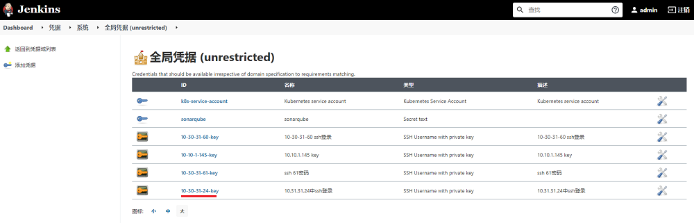 Jenkins添加私钥结果