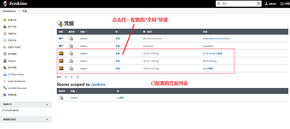 Jenkins凭据列表