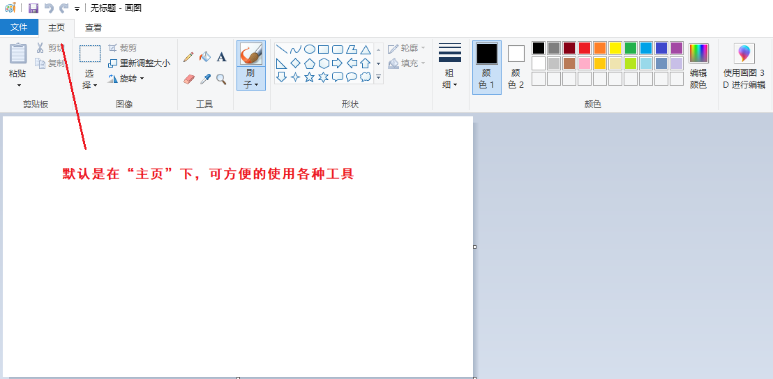 画图工具正常打开时的界面