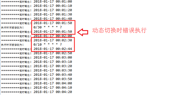 “动态修改定时任务后定时任务错误执行”