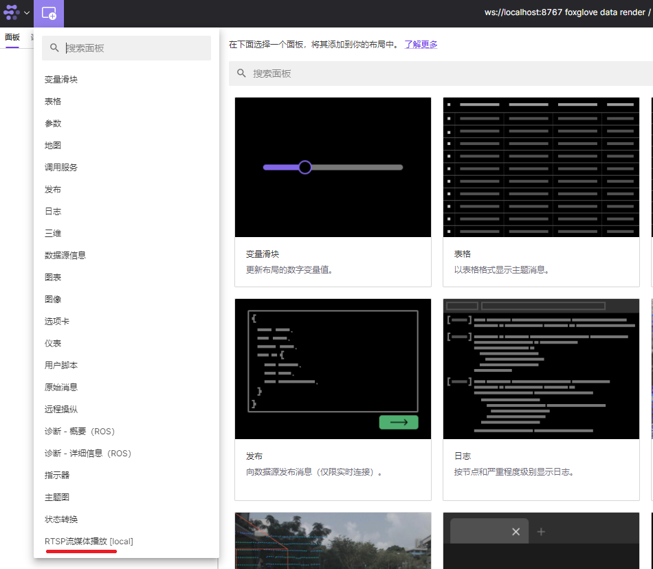 foxglove显示自定义开发的面板
