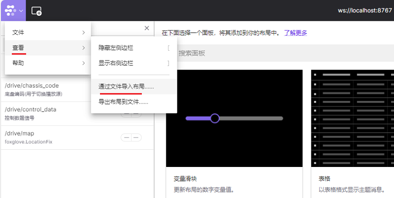 foxglove导入配置文件