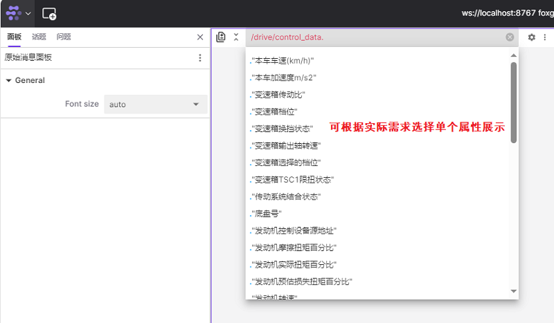 foxglove原始消息选择单个属性