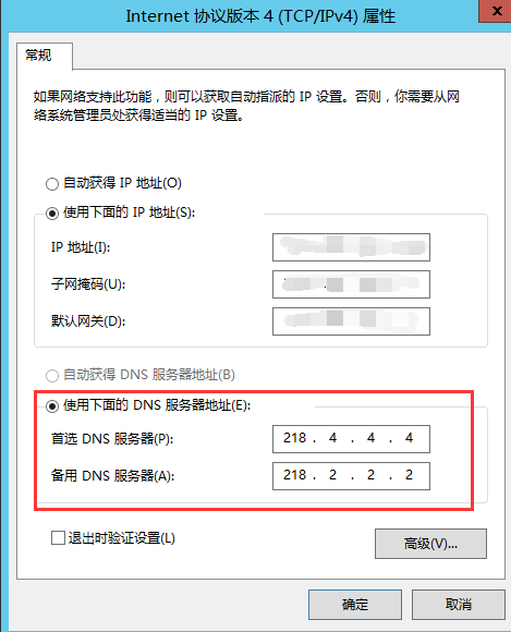 DNS设置